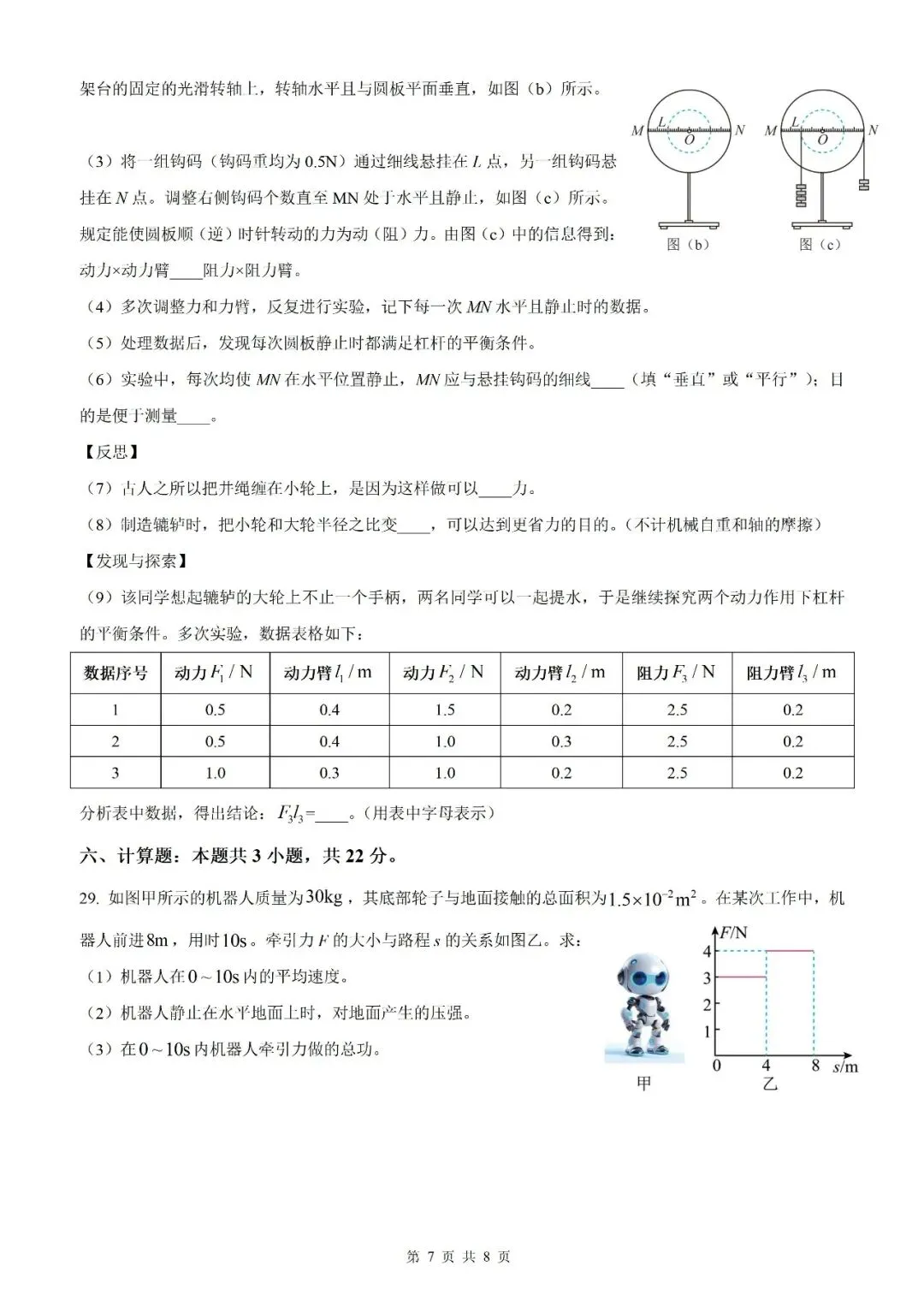 【福建物理】2026年福建省初中学业水平考试物理模拟试卷18【押题卷】(原卷版+解析版) 第15张