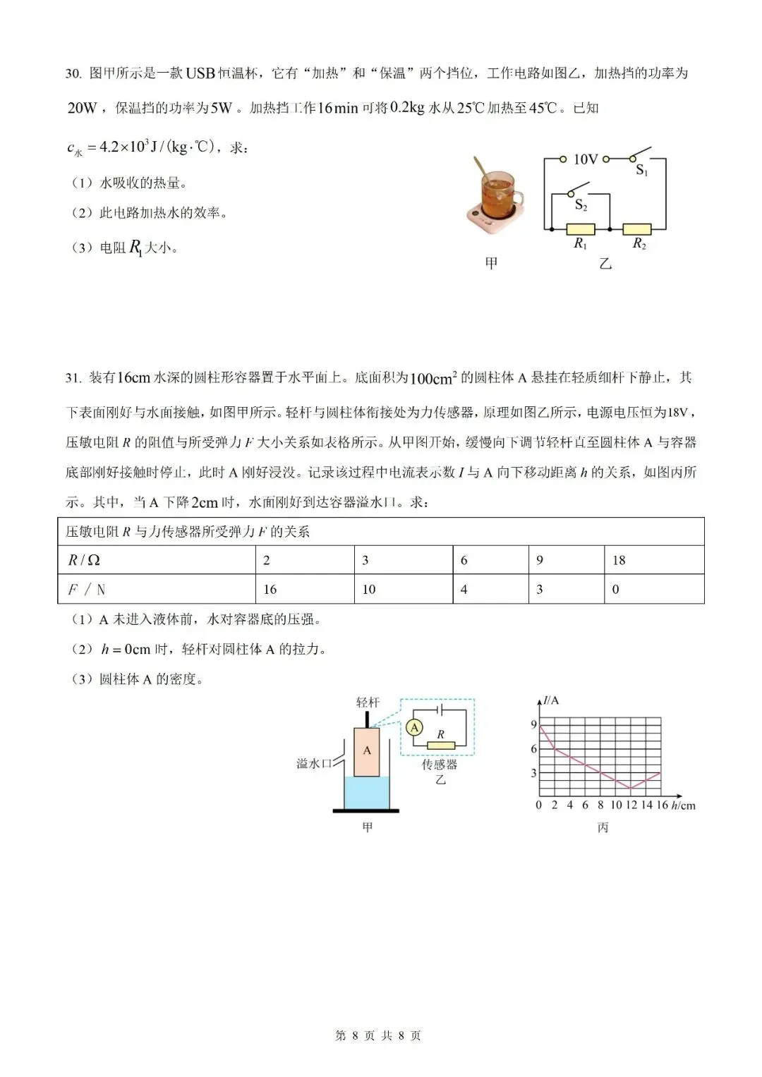 【福建物理】2026年福建省初中学业水平考试物理模拟试卷18【押题卷】(原卷版+解析版) 第16张