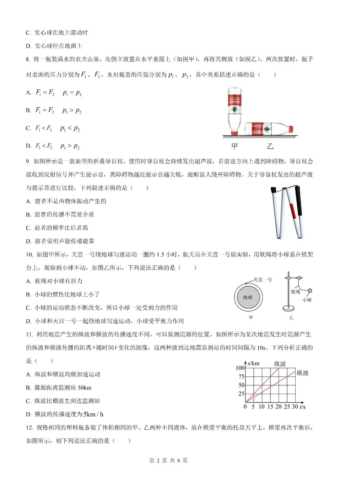 【福建物理】2026年福建省初中学业水平考试物理模拟试卷18【押题卷】(原卷版+解析版) 第18张