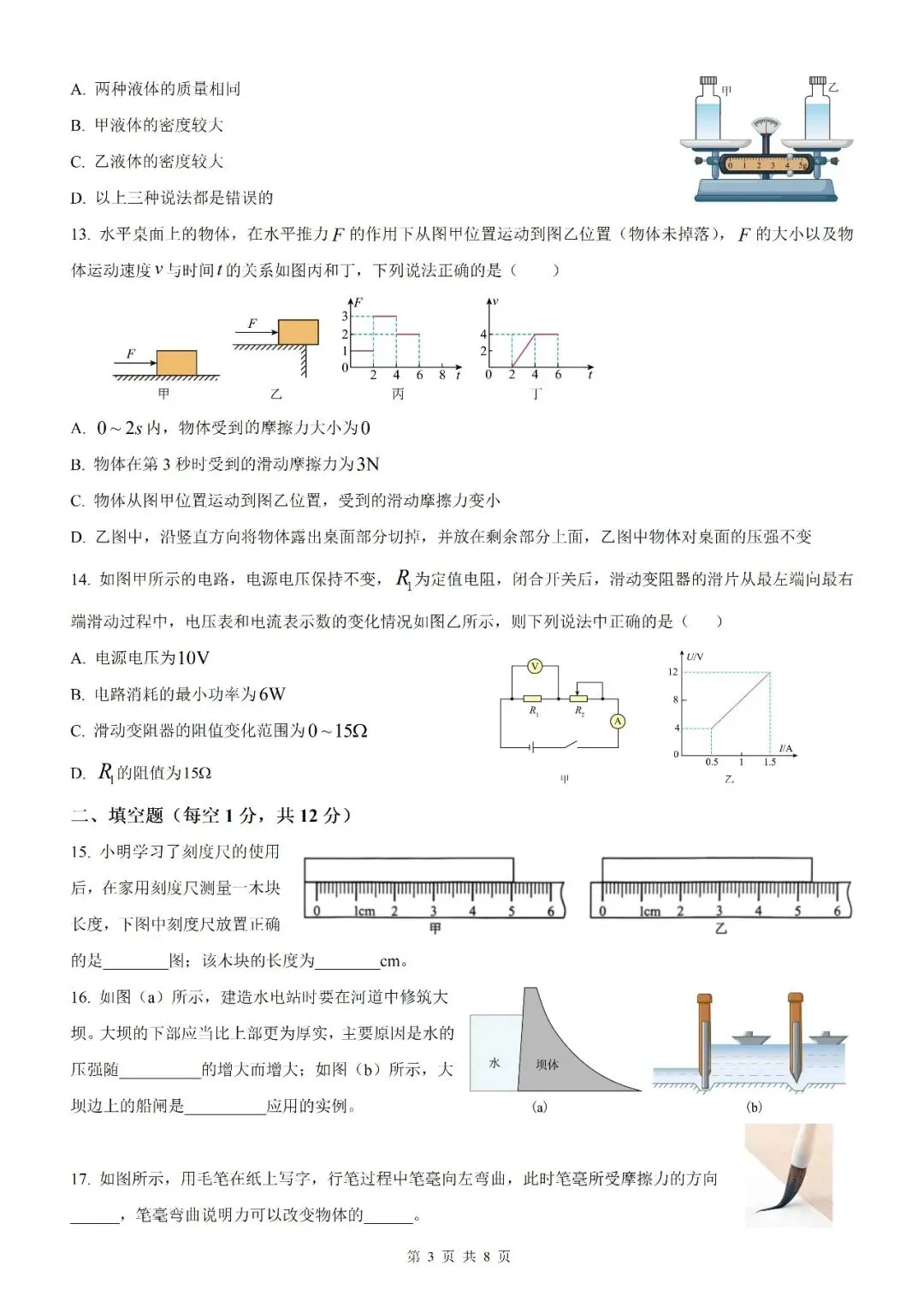 【福建物理】2026年福建省初中学业水平考试物理模拟试卷18【押题卷】(原卷版+解析版) 第19张