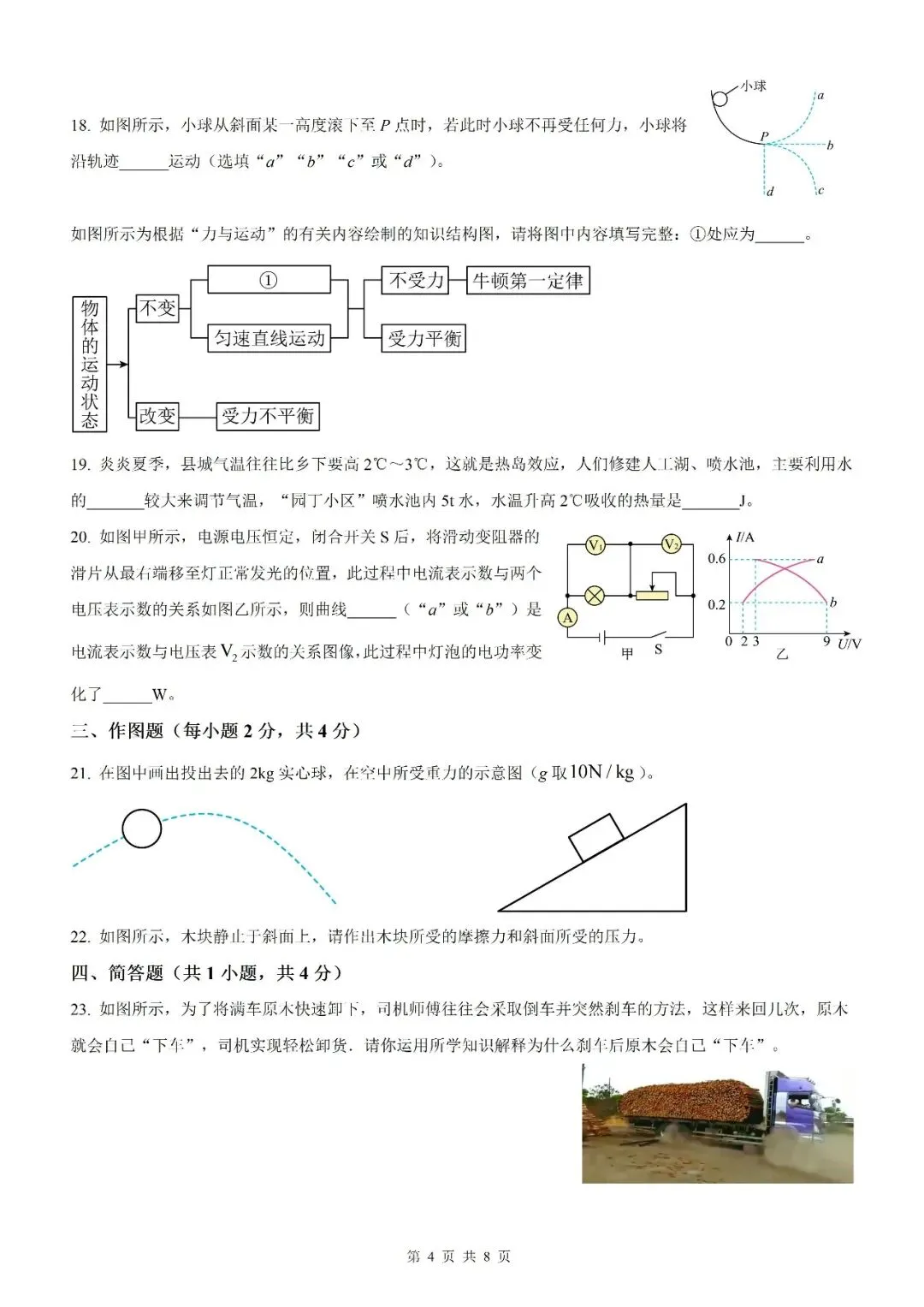 【福建物理】2026年福建省初中学业水平考试物理模拟试卷18【押题卷】(原卷版+解析版) 第20张