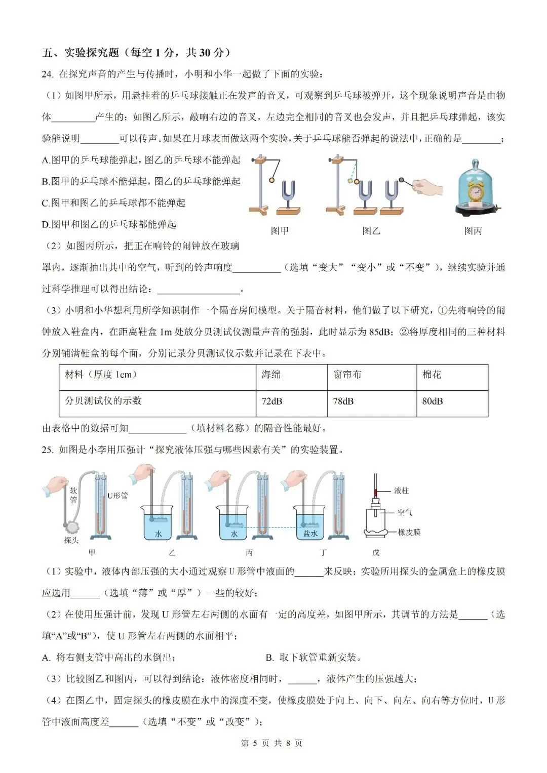 【福建物理】2026年福建省初中学业水平考试物理模拟试卷18【押题卷】(原卷版+解析版) 第21张