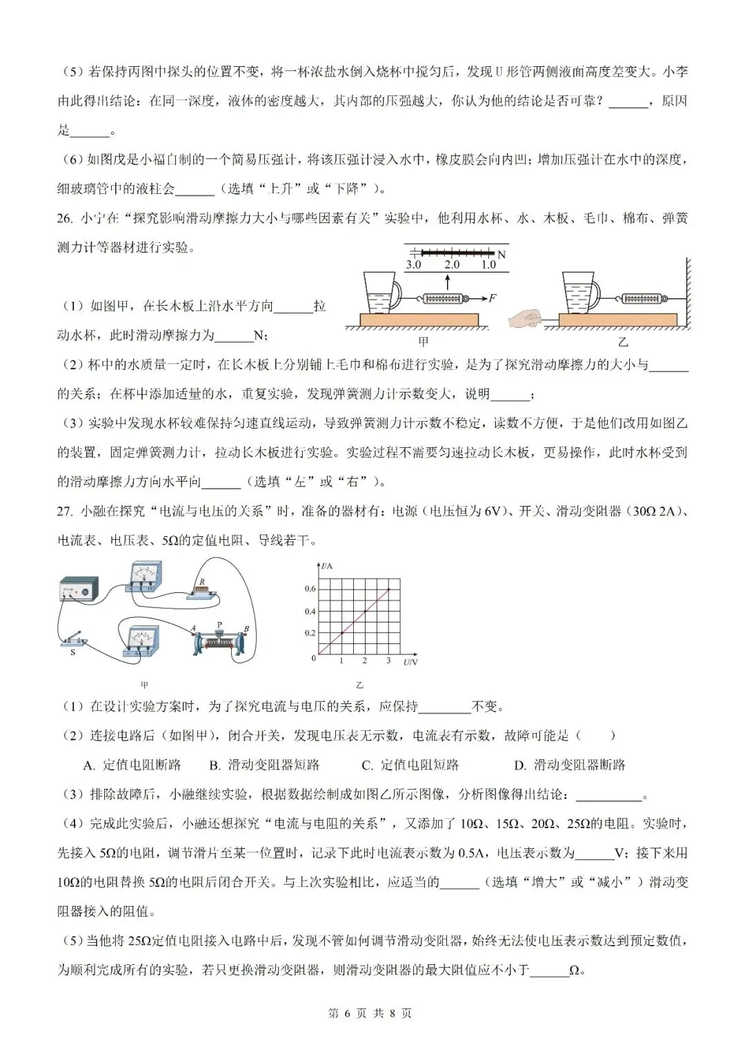 【福建物理】2026年福建省初中学业水平考试物理模拟试卷18【押题卷】(原卷版+解析版) 第22张