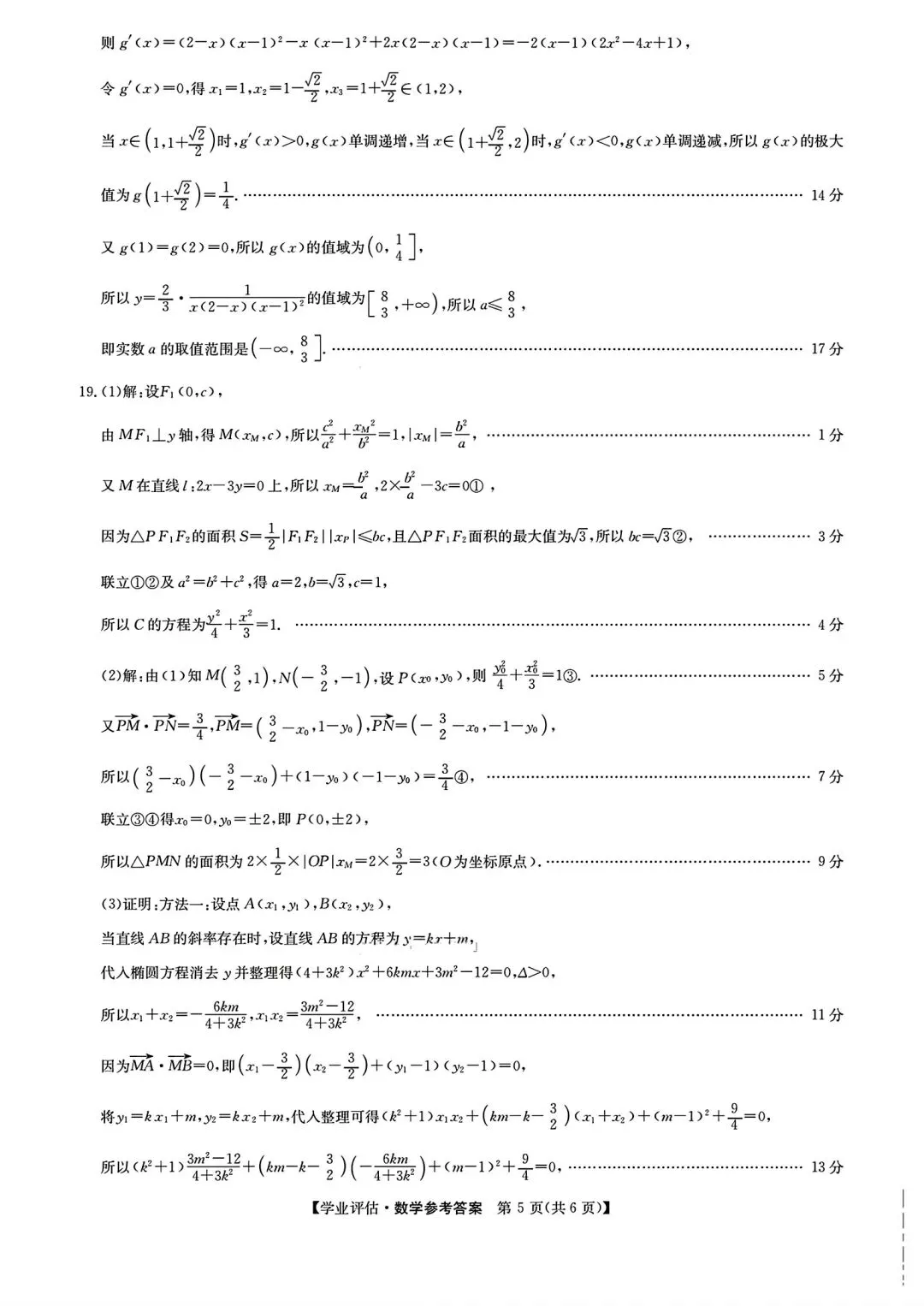 【试卷/高考】2025-2026九师联盟高三下5月数学(含答案)可下载 第11张