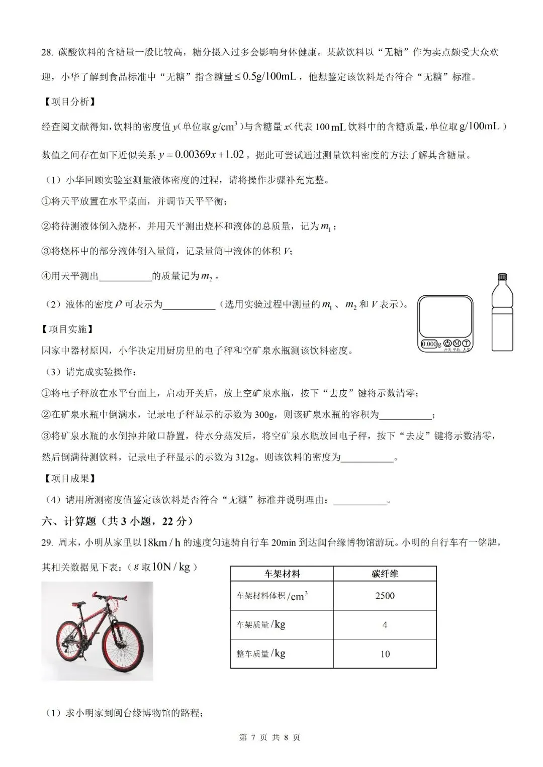【福建物理】2026年福建省初中学业水平考试物理模拟试卷18【押题卷】(原卷版+解析版) 第23张