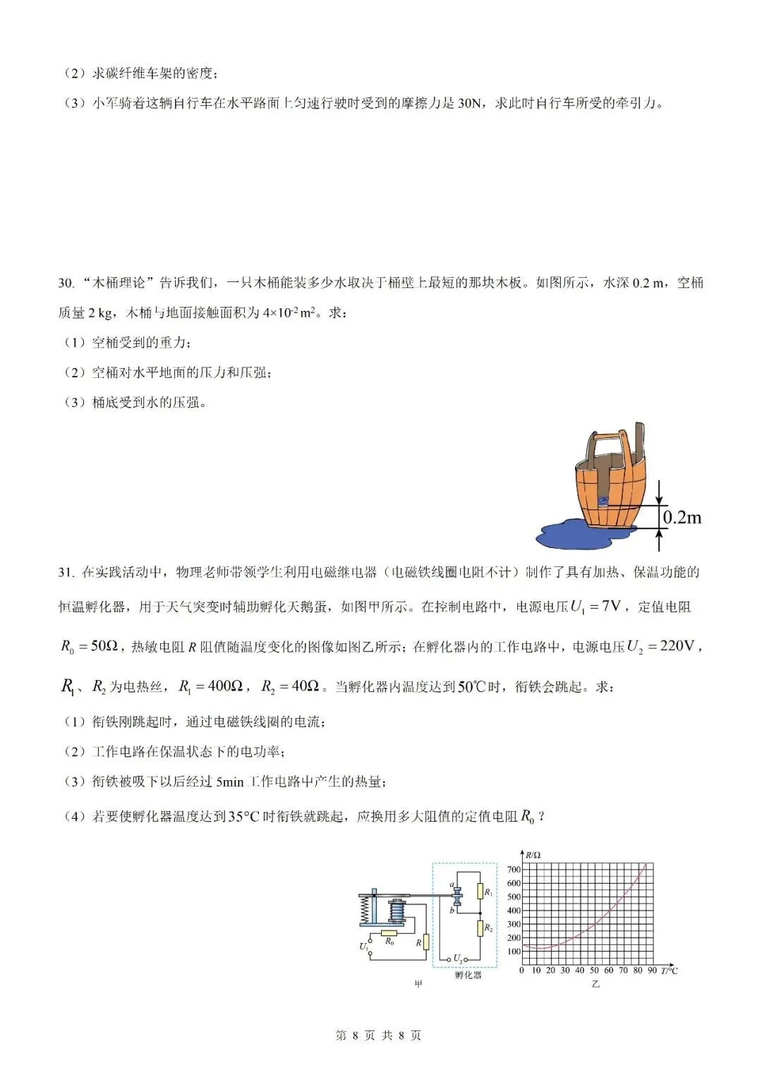 【福建物理】2026年福建省初中学业水平考试物理模拟试卷18【押题卷】(原卷版+解析版) 第24张