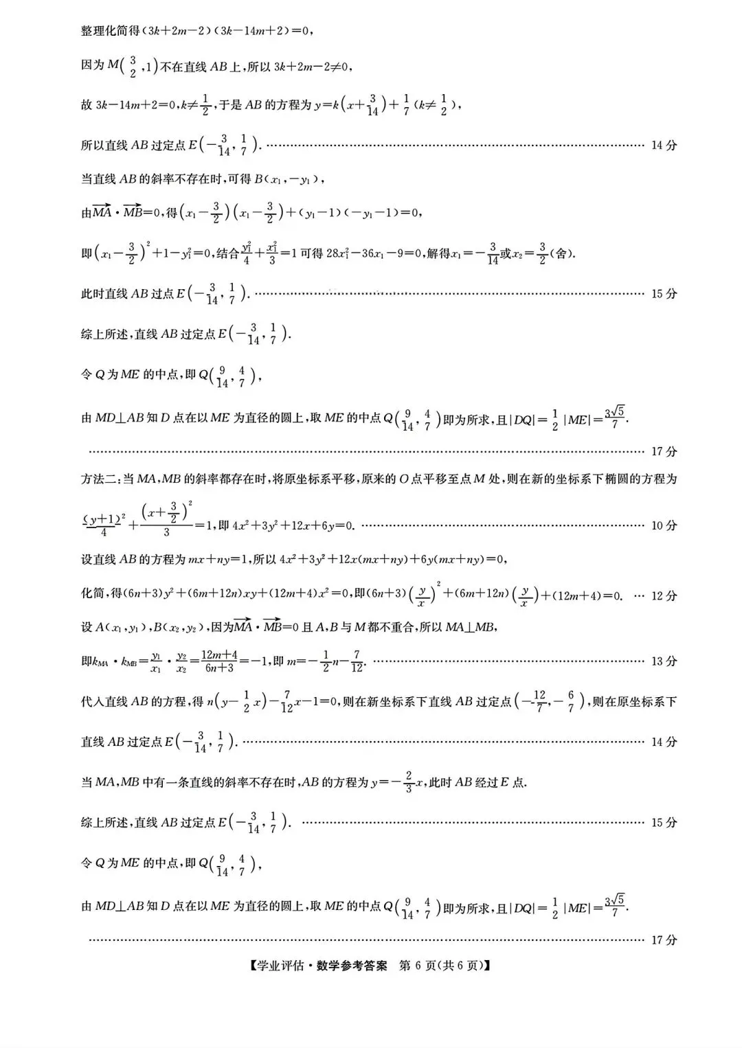 【试卷/高考】2025-2026九师联盟高三下5月数学(含答案)可下载 第12张