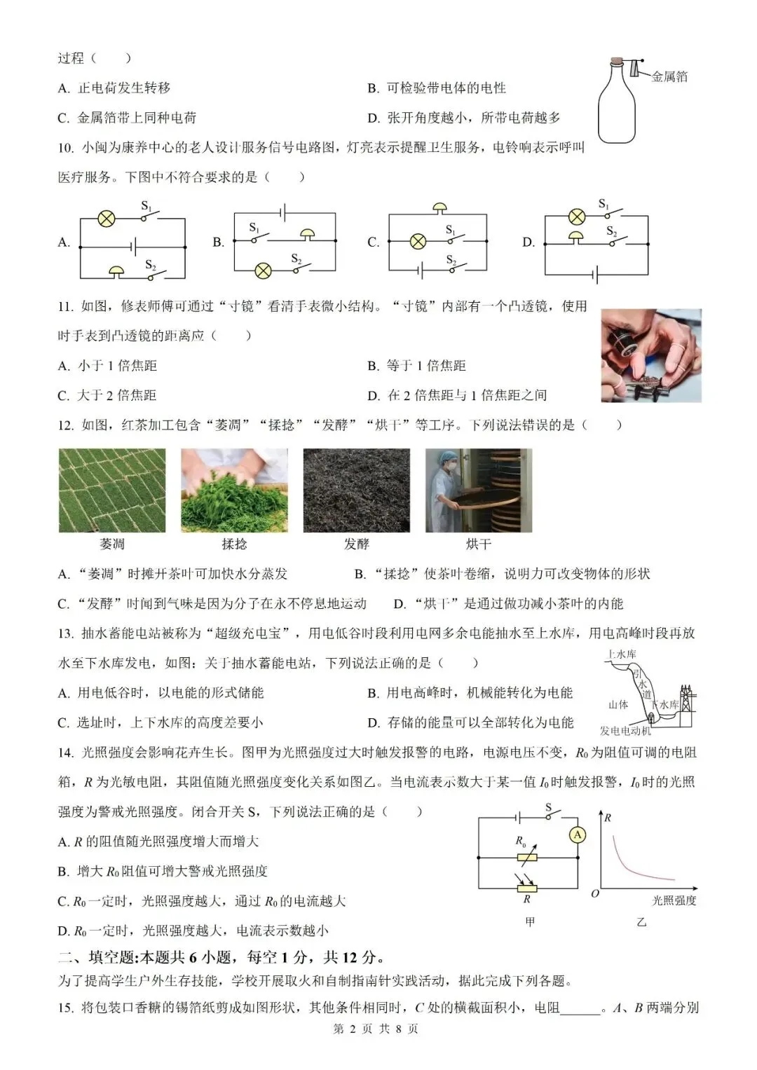 【福建物理】2026年福建省初中学业水平考试物理模拟试卷18【押题卷】(原卷版+解析版) 第26张