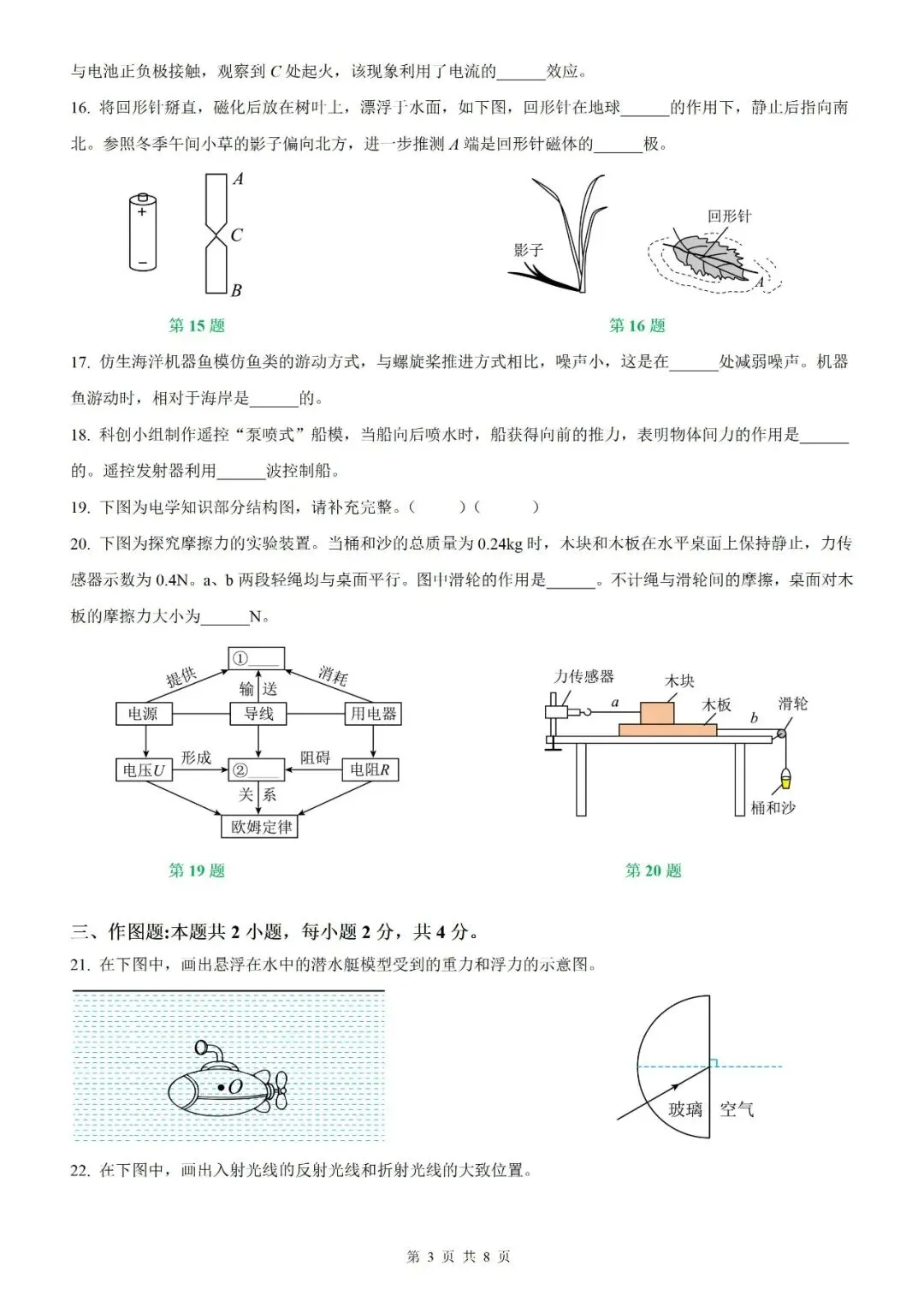 【福建物理】2026年福建省初中学业水平考试物理模拟试卷18【押题卷】(原卷版+解析版) 第27张