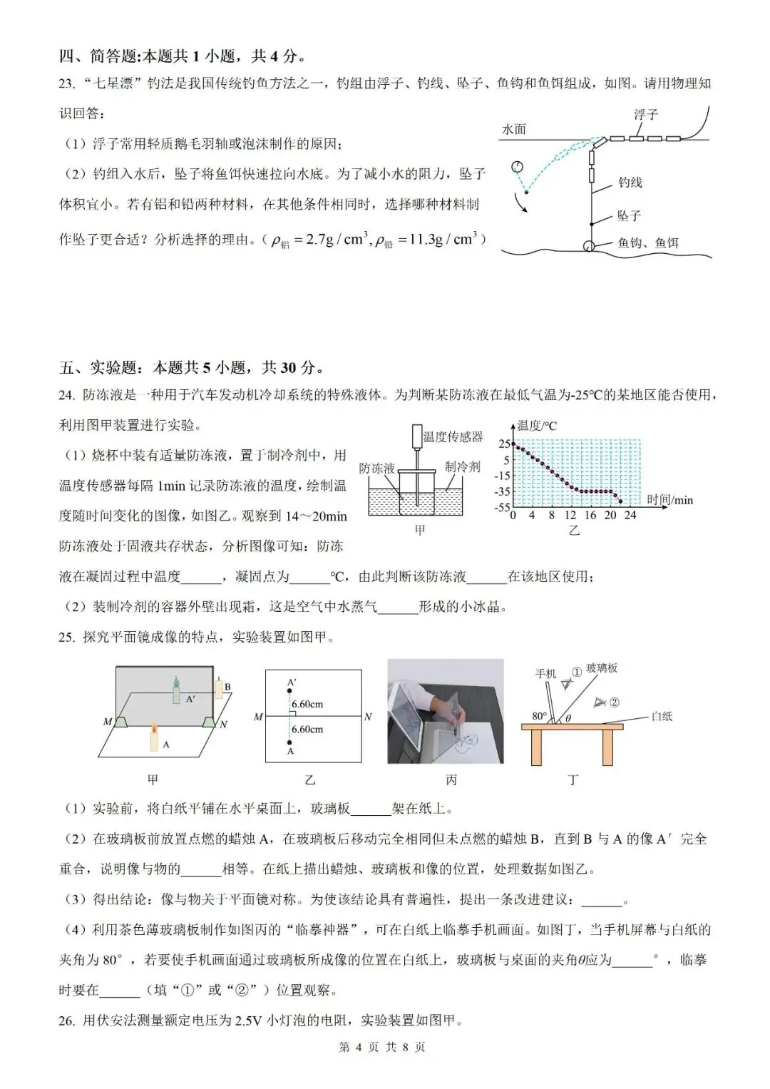 【福建物理】2026年福建省初中学业水平考试物理模拟试卷18【押题卷】(原卷版+解析版) 第28张