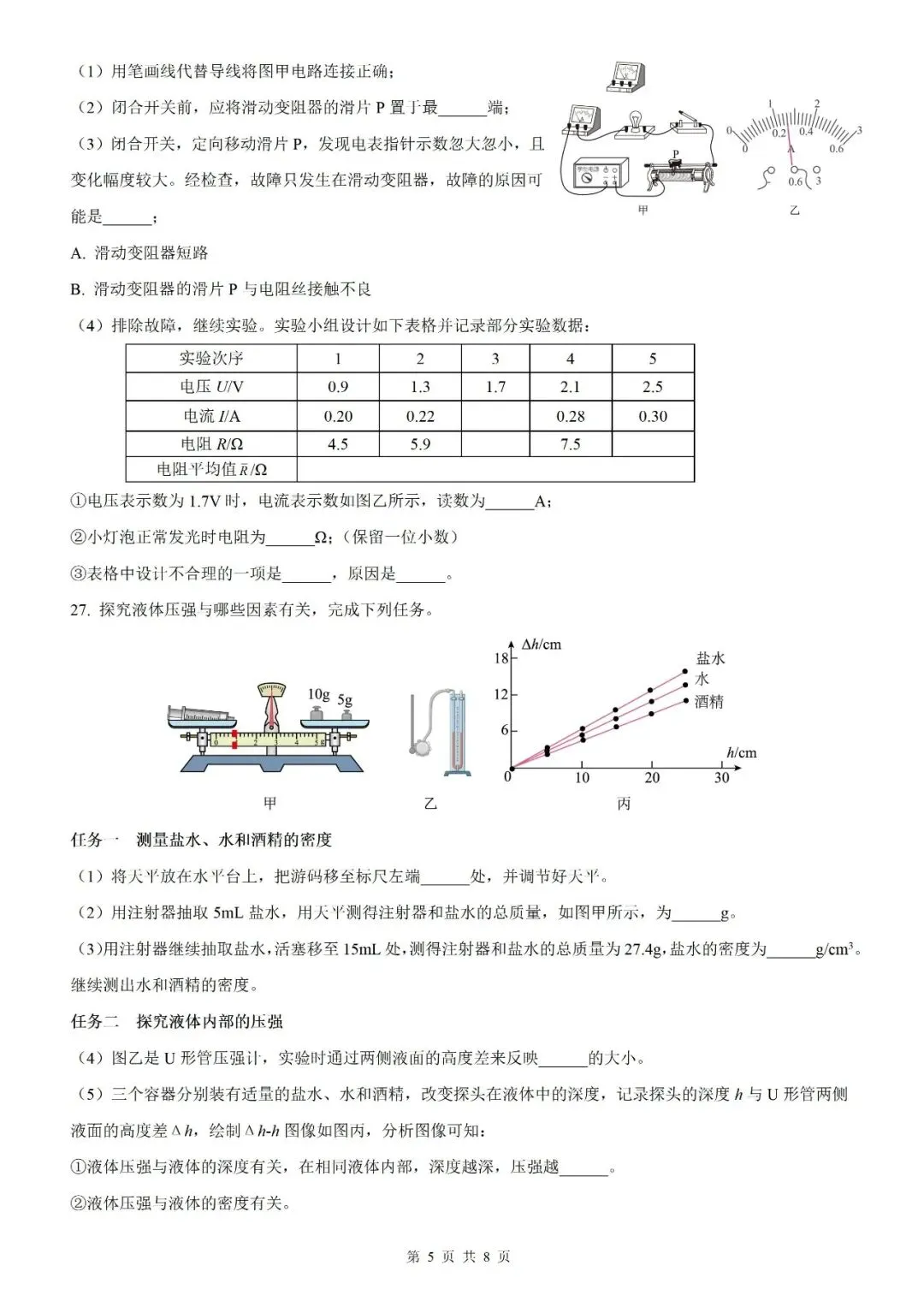【福建物理】2026年福建省初中学业水平考试物理模拟试卷18【押题卷】(原卷版+解析版) 第29张