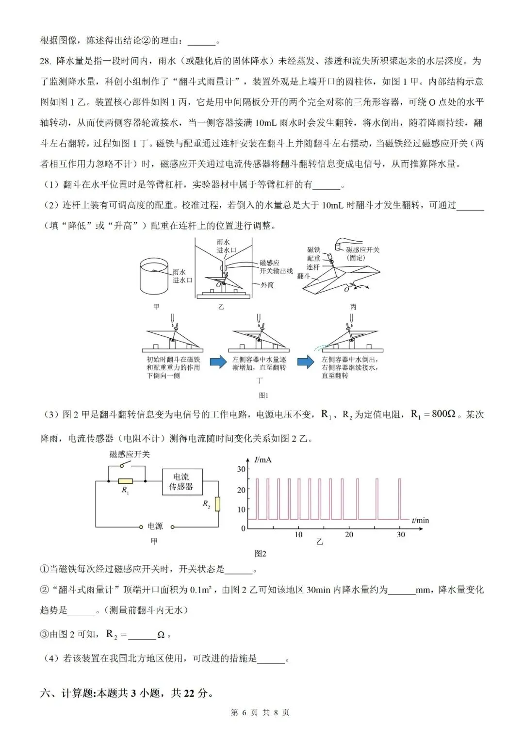 【福建物理】2026年福建省初中学业水平考试物理模拟试卷18【押题卷】(原卷版+解析版) 第30张