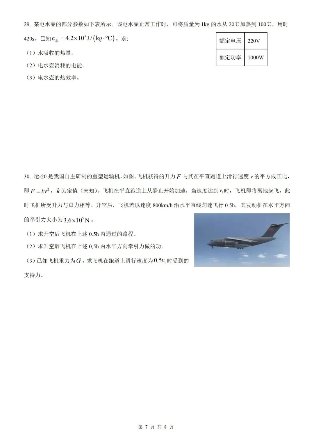 【福建物理】2026年福建省初中学业水平考试物理模拟试卷18【押题卷】(原卷版+解析版) 第31张