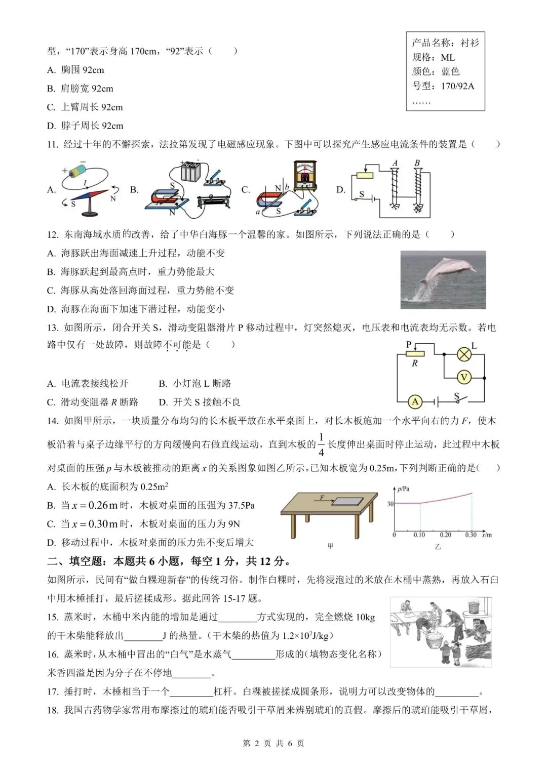 【福建物理】2026年福建省初中学业水平考试物理模拟试卷18【押题卷】(原卷版+解析版) 第34张