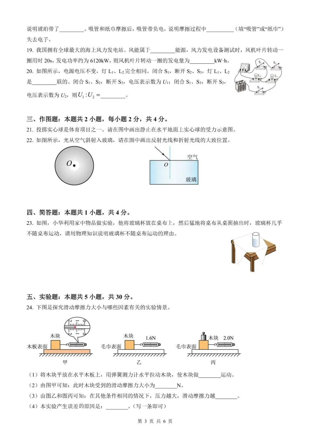 【福建物理】2026年福建省初中学业水平考试物理模拟试卷18【押题卷】(原卷版+解析版) 第35张