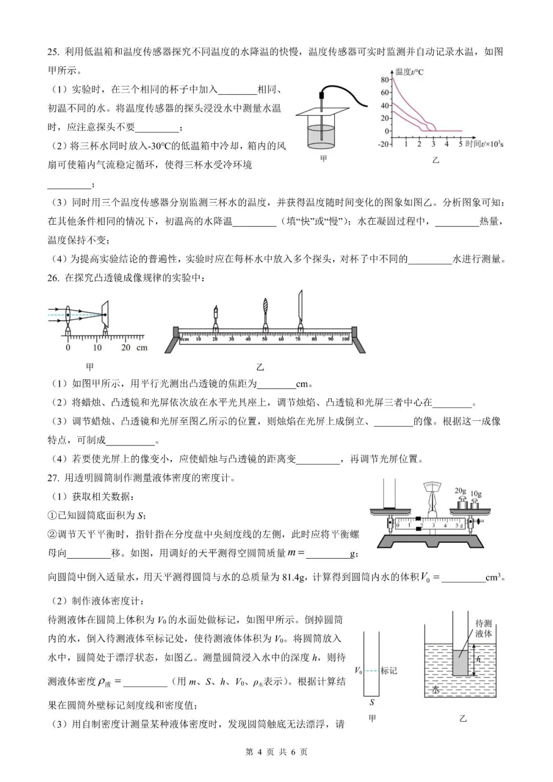 【福建物理】2026年福建省初中学业水平考试物理模拟试卷18【押题卷】(原卷版+解析版) 第36张