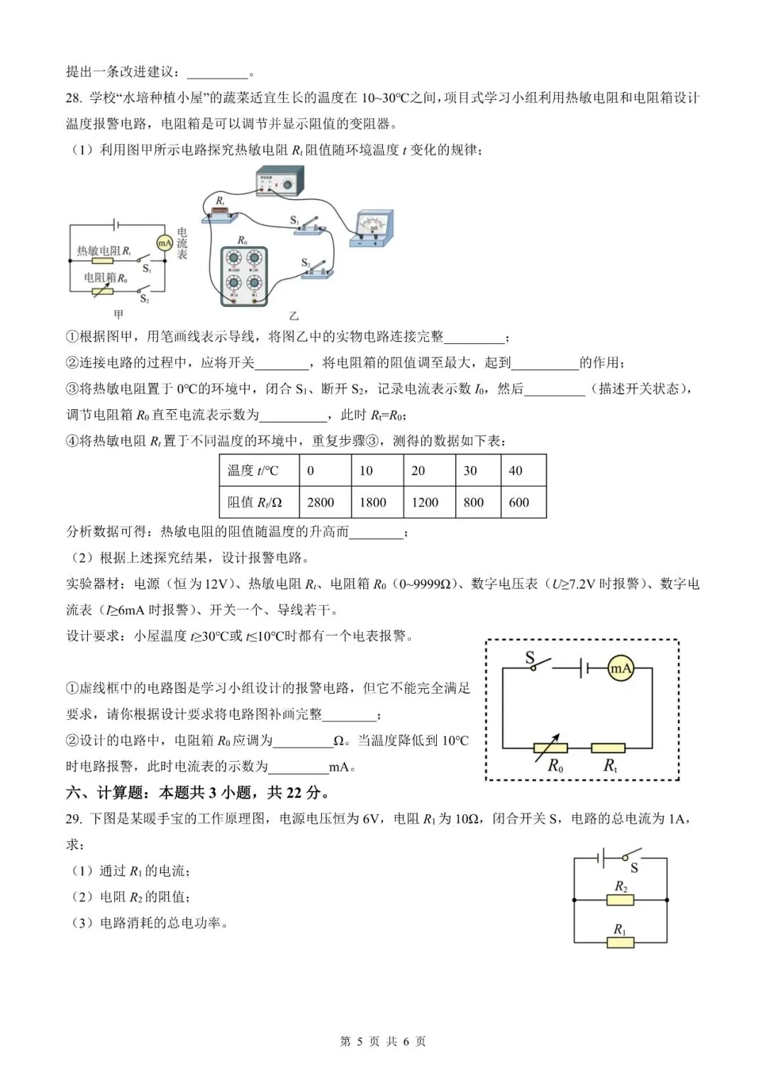 【福建物理】2026年福建省初中学业水平考试物理模拟试卷18【押题卷】(原卷版+解析版) 第37张