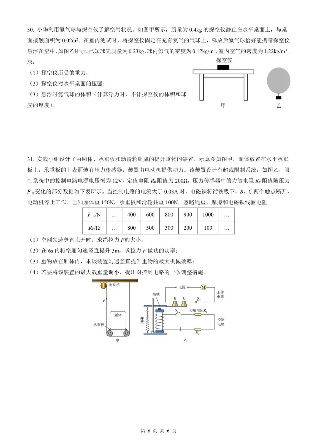 【福建物理】2026年福建省初中学业水平考试物理模拟试卷18【押题卷】(原卷版+解析版) 第38张
