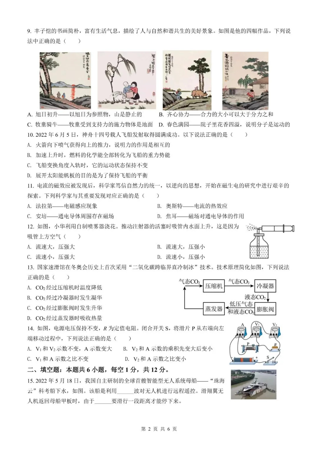 【福建物理】2026年福建省初中学业水平考试物理模拟试卷18【押题卷】(原卷版+解析版) 第40张