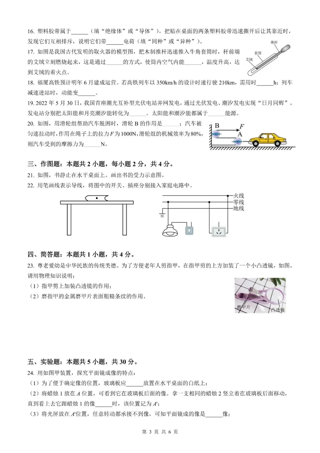 【福建物理】2026年福建省初中学业水平考试物理模拟试卷18【押题卷】(原卷版+解析版) 第41张