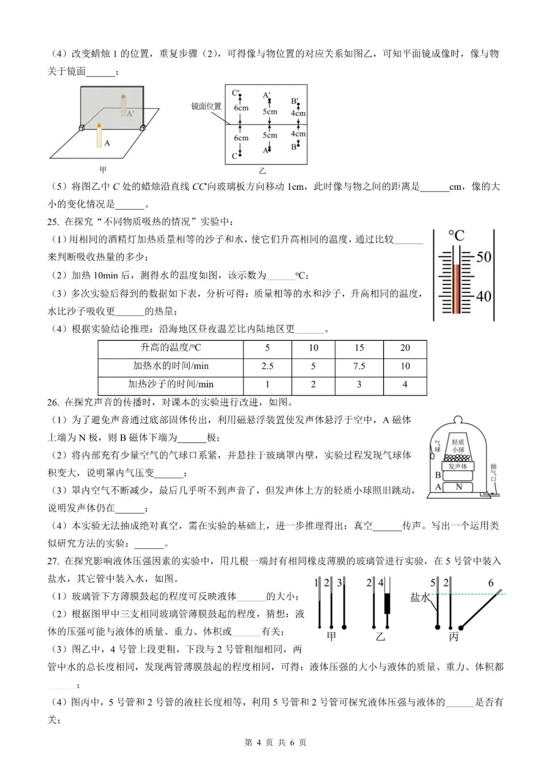 【福建物理】2026年福建省初中学业水平考试物理模拟试卷18【押题卷】(原卷版+解析版) 第42张