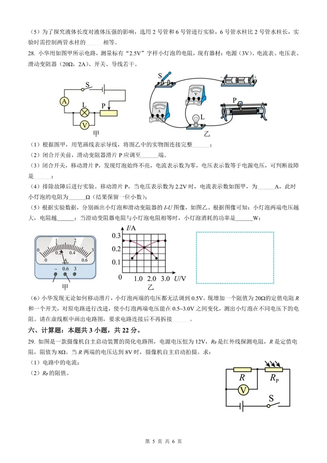 【福建物理】2026年福建省初中学业水平考试物理模拟试卷18【押题卷】(原卷版+解析版) 第43张