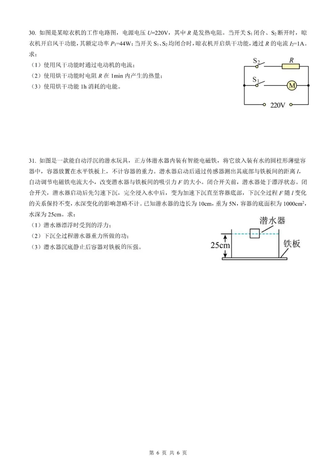 【福建物理】2026年福建省初中学业水平考试物理模拟试卷18【押题卷】(原卷版+解析版) 第44张