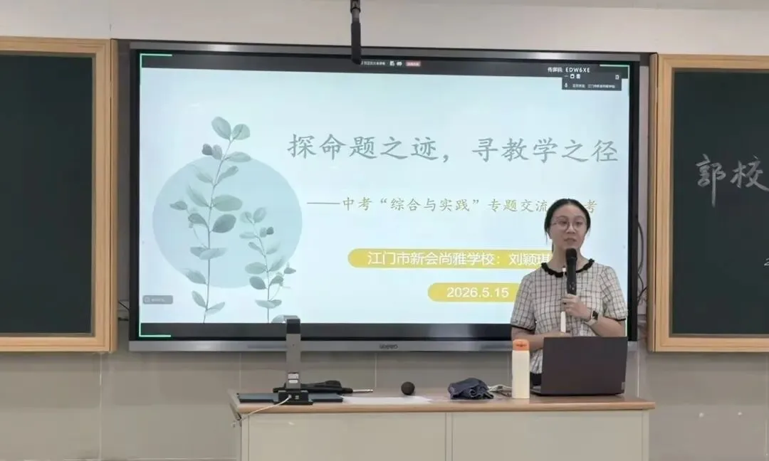 研思并举备中考,笃行致远提素养——江门市郭宝先名教师工作室第26次研修活动简报 第7张 研思并举备中考,笃行致远提素养——江门市郭宝先名教师工作室第26次研修活动简报 第7张