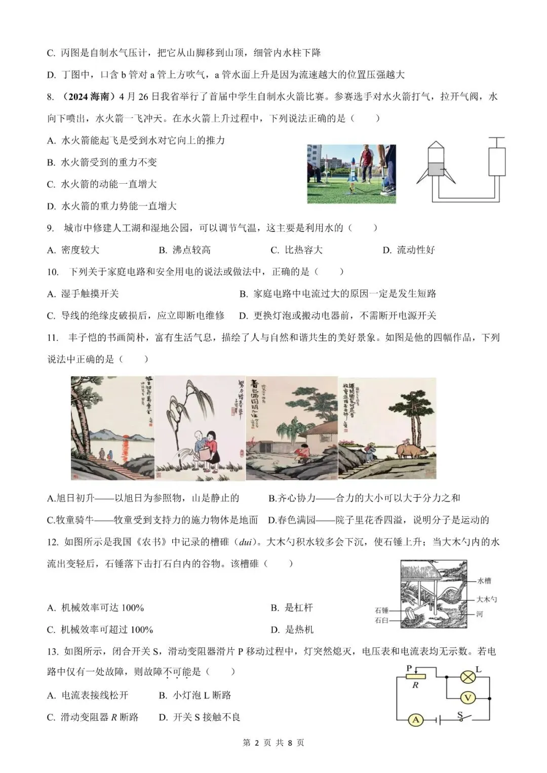 【福建物理】2026年福建省初中学业水平考试物理模拟试卷18【押题卷】(原卷版+解析版) 第46张