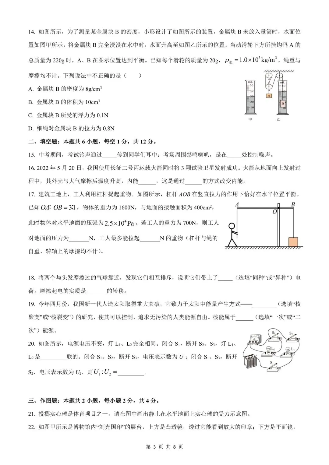 【福建物理】2026年福建省初中学业水平考试物理模拟试卷18【押题卷】(原卷版+解析版) 第47张