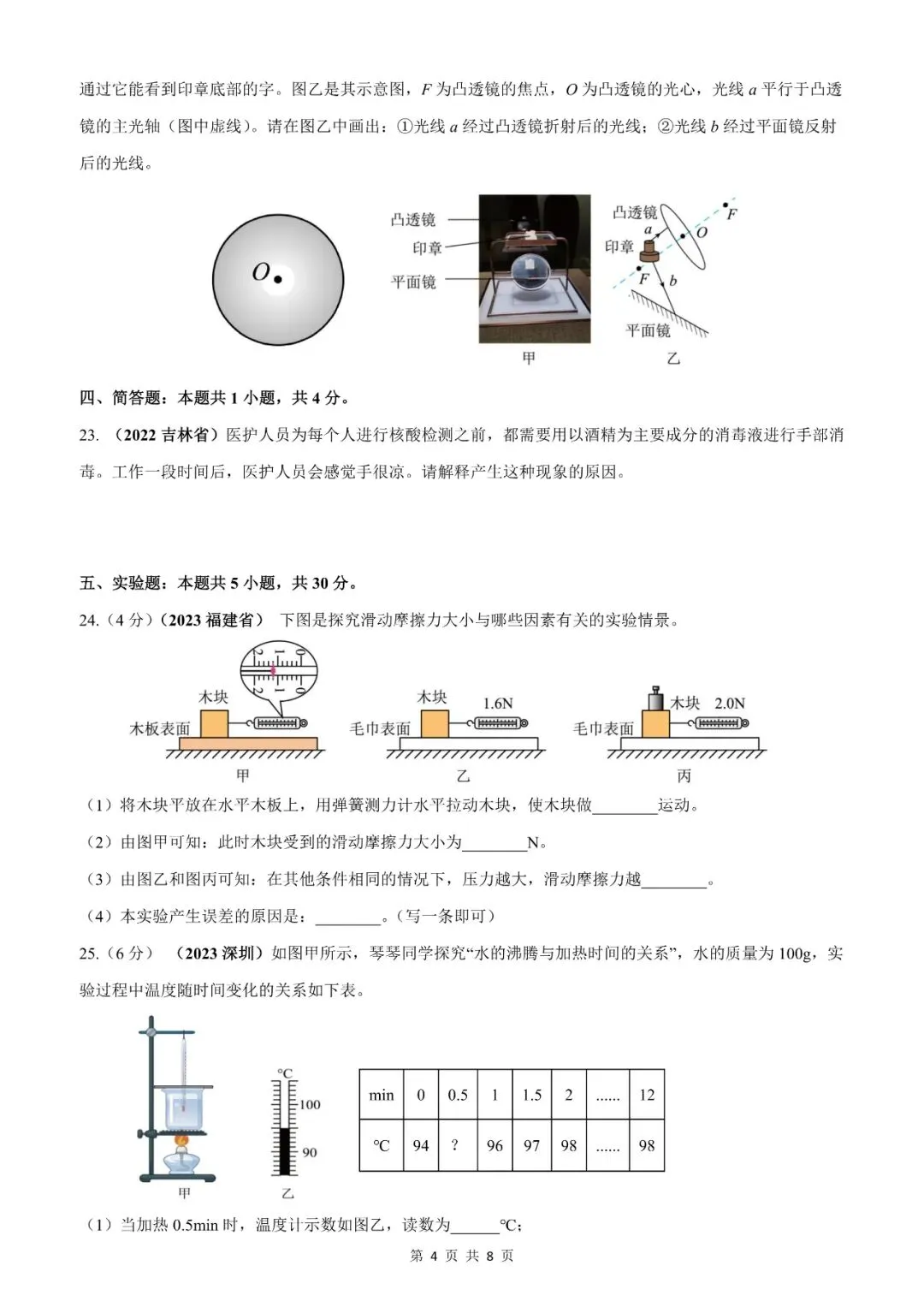 【福建物理】2026年福建省初中学业水平考试物理模拟试卷18【押题卷】(原卷版+解析版) 第48张