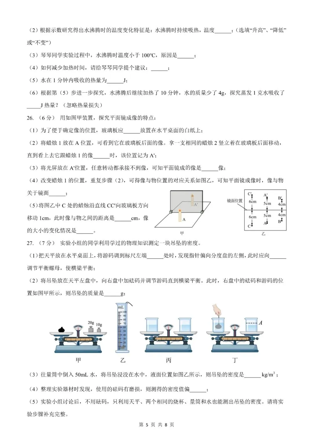 【福建物理】2026年福建省初中学业水平考试物理模拟试卷18【押题卷】(原卷版+解析版) 第49张