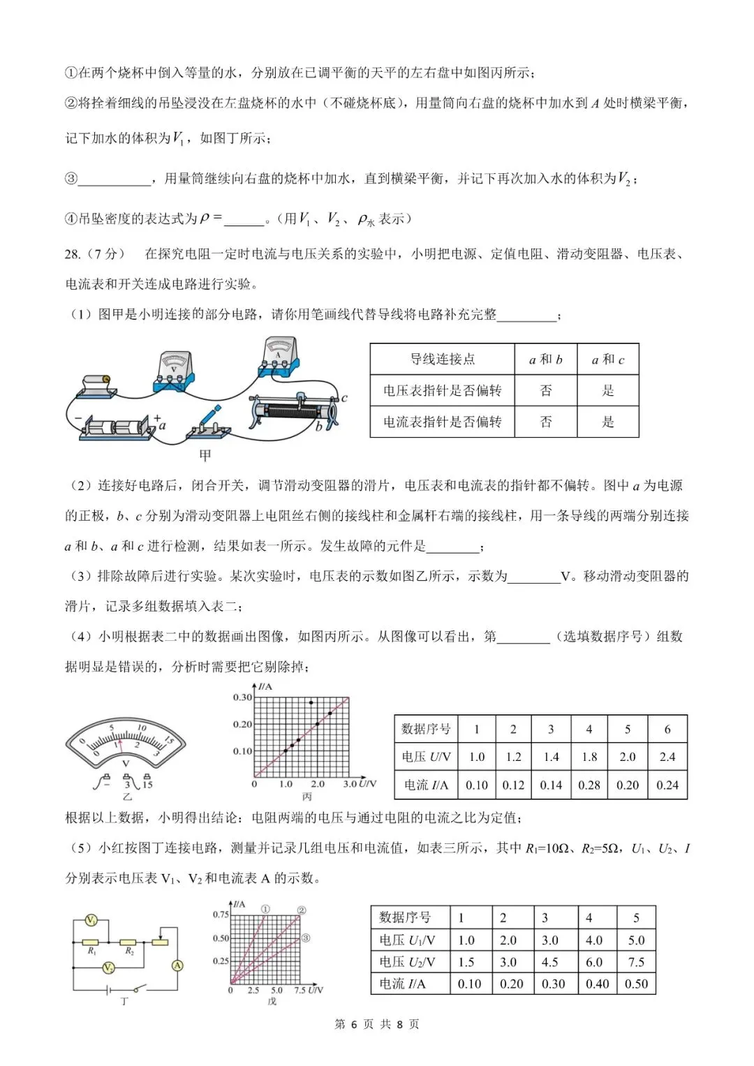 【福建物理】2026年福建省初中学业水平考试物理模拟试卷18【押题卷】(原卷版+解析版) 第50张