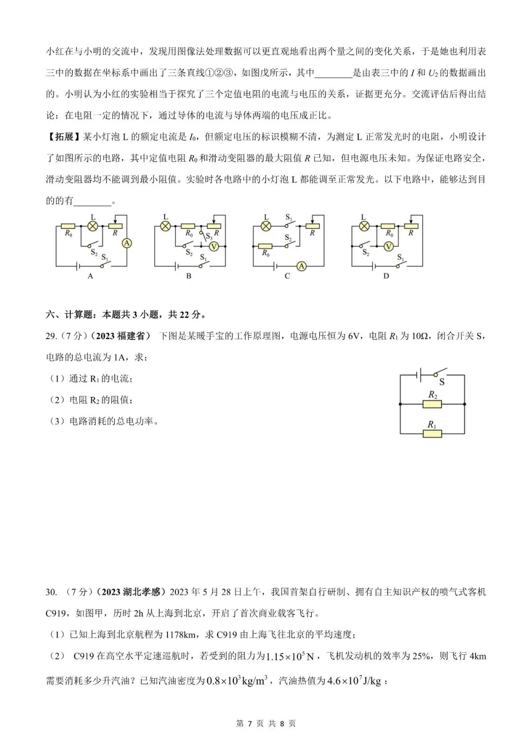 【福建物理】2026年福建省初中学业水平考试物理模拟试卷18【押题卷】(原卷版+解析版) 第51张