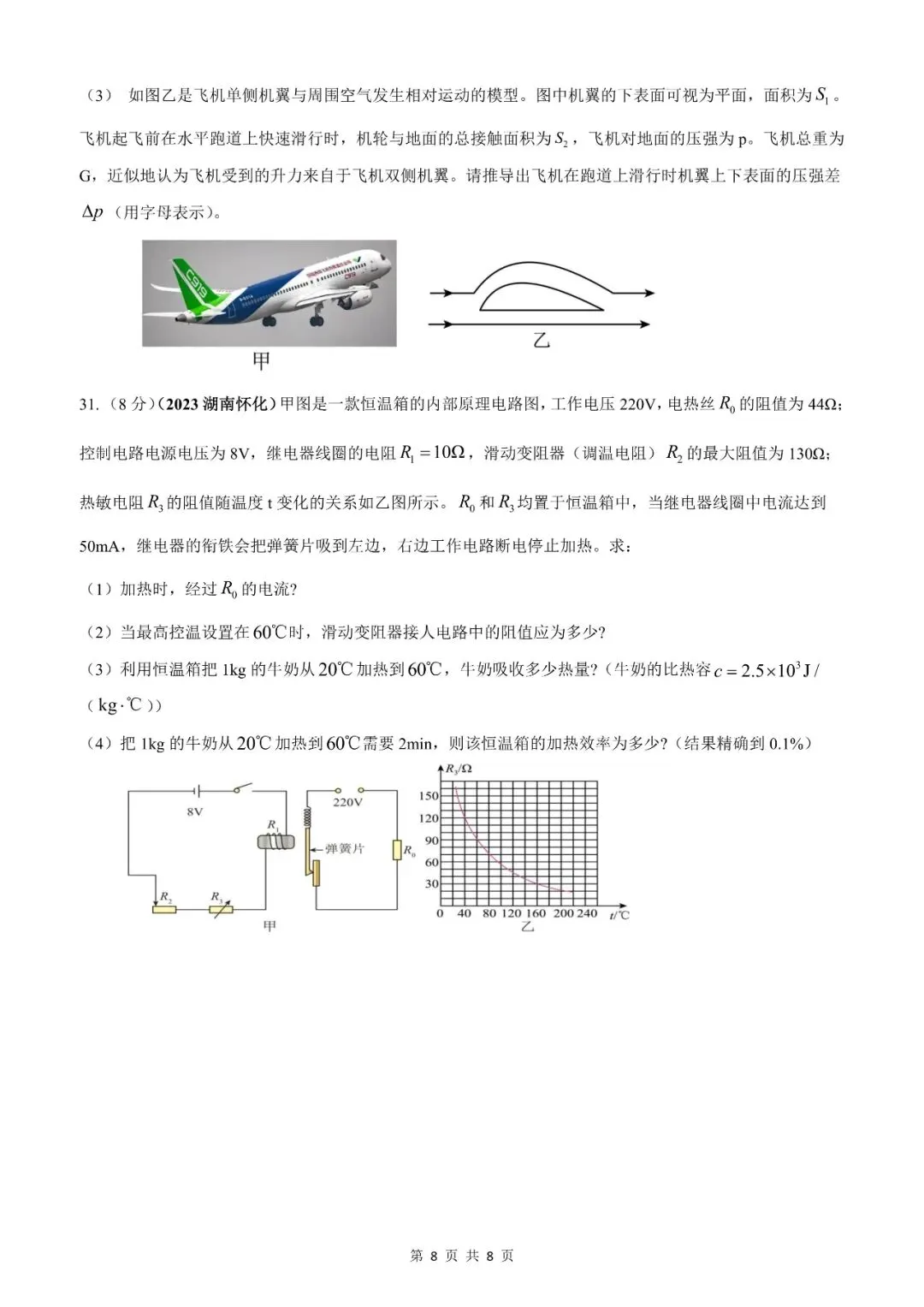 【福建物理】2026年福建省初中学业水平考试物理模拟试卷18【押题卷】(原卷版+解析版) 第52张