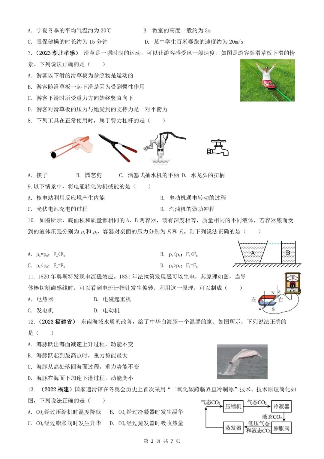 【福建物理】2026年福建省初中学业水平考试物理模拟试卷18【押题卷】(原卷版+解析版) 第54张