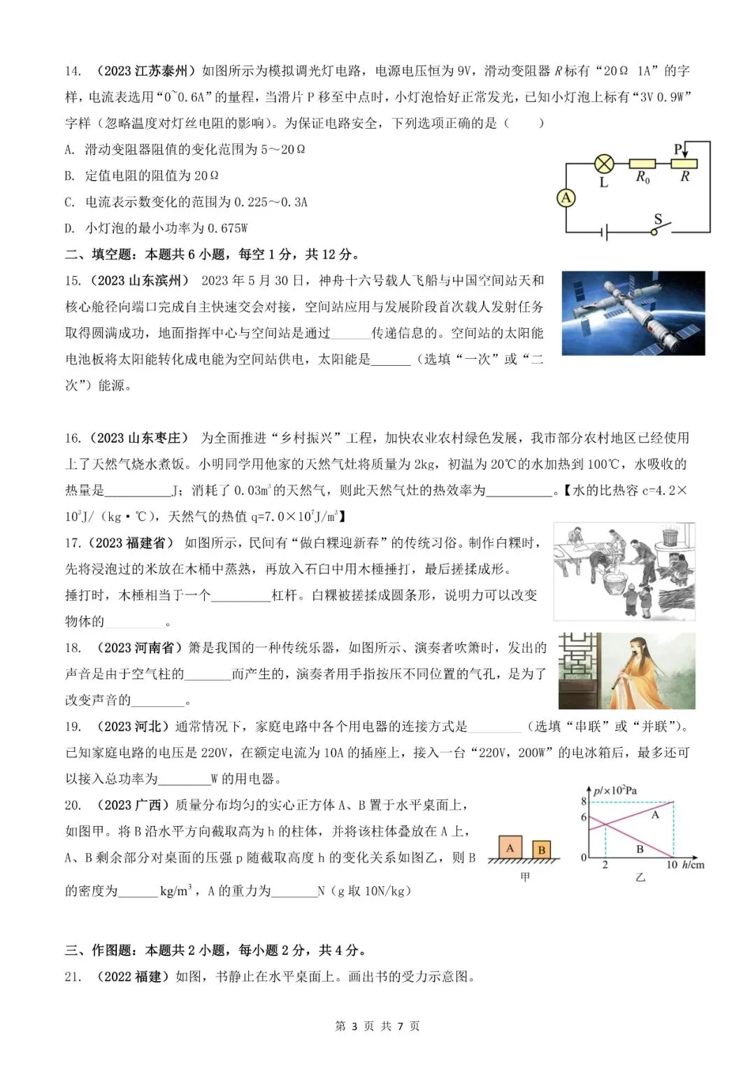 【福建物理】2026年福建省初中学业水平考试物理模拟试卷18【押题卷】(原卷版+解析版) 第55张