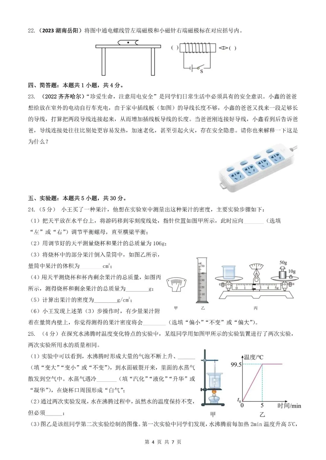 【福建物理】2026年福建省初中学业水平考试物理模拟试卷18【押题卷】(原卷版+解析版) 第56张