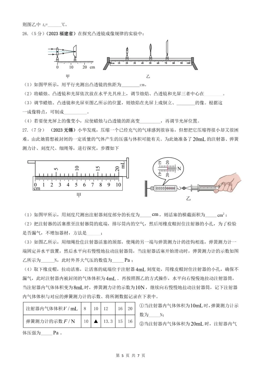 【福建物理】2026年福建省初中学业水平考试物理模拟试卷18【押题卷】(原卷版+解析版) 第57张