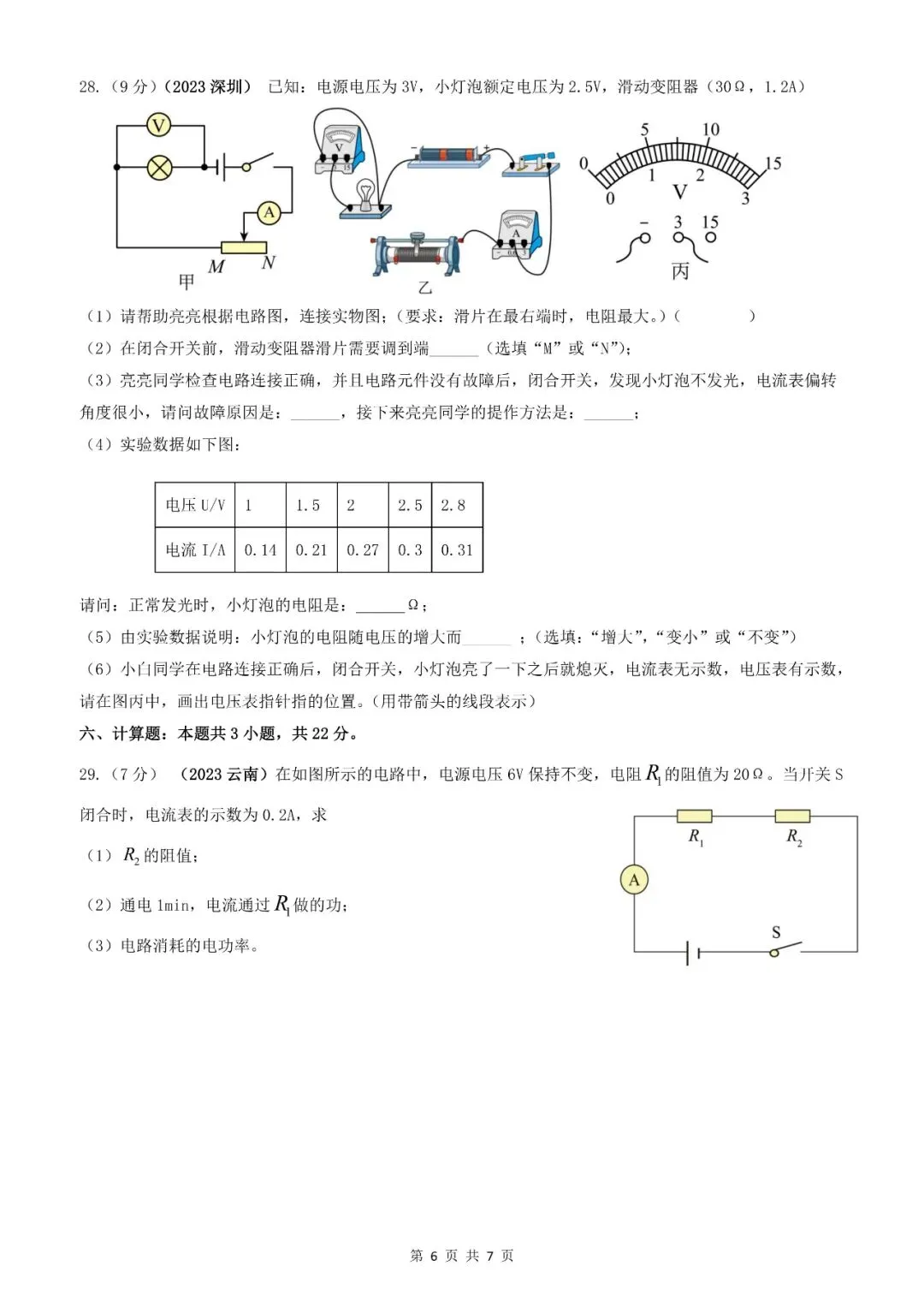 【福建物理】2026年福建省初中学业水平考试物理模拟试卷18【押题卷】(原卷版+解析版) 第58张