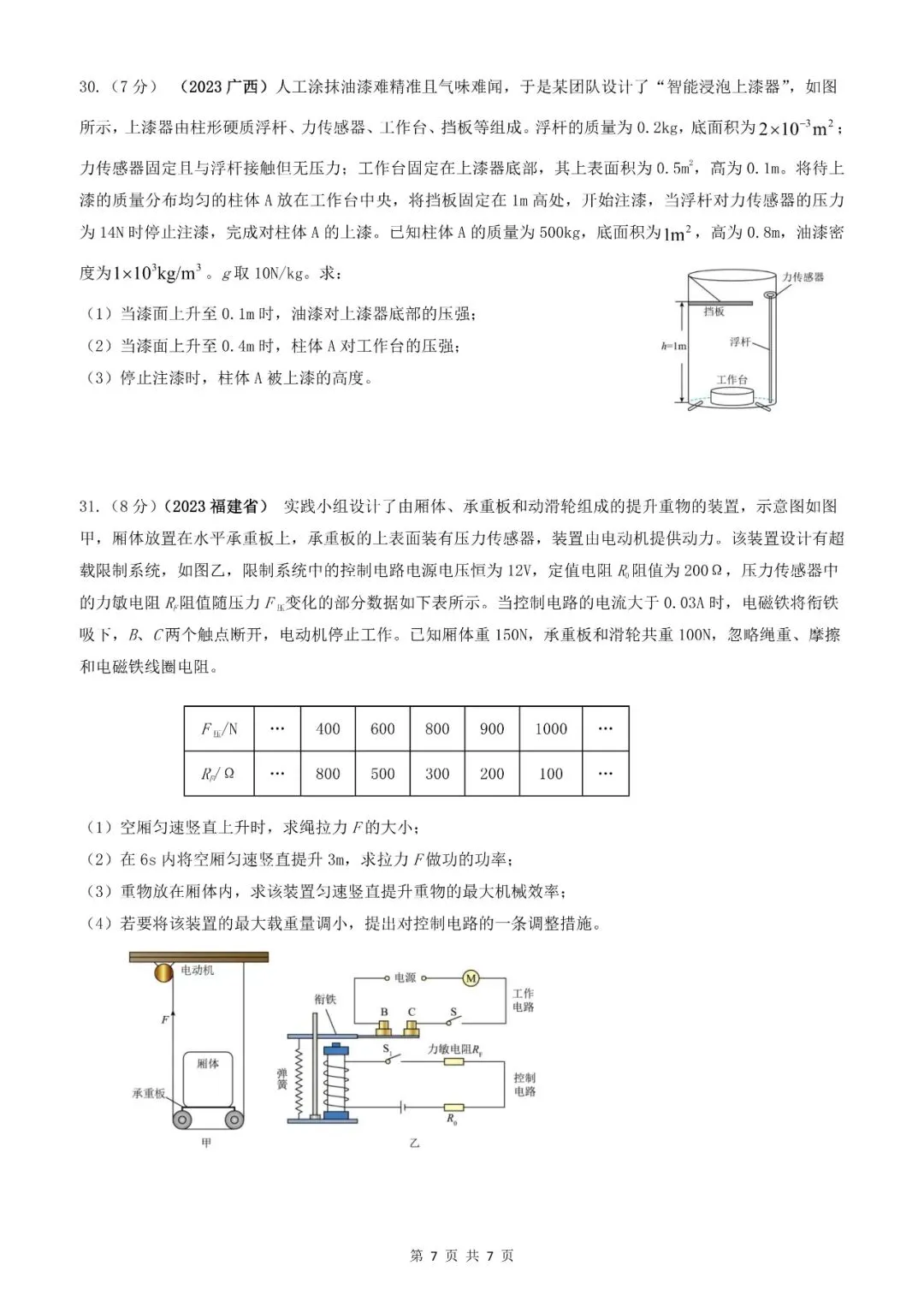【福建物理】2026年福建省初中学业水平考试物理模拟试卷18【押题卷】(原卷版+解析版) 第59张