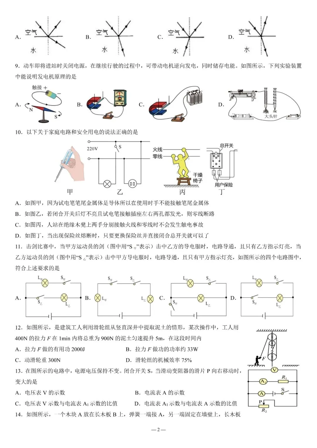 【福建物理】2026年福建省初中学业水平考试物理模拟试卷18【押题卷】(原卷版+解析版) 第61张