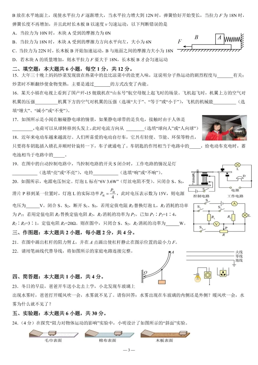 【福建物理】2026年福建省初中学业水平考试物理模拟试卷18【押题卷】(原卷版+解析版) 第62张