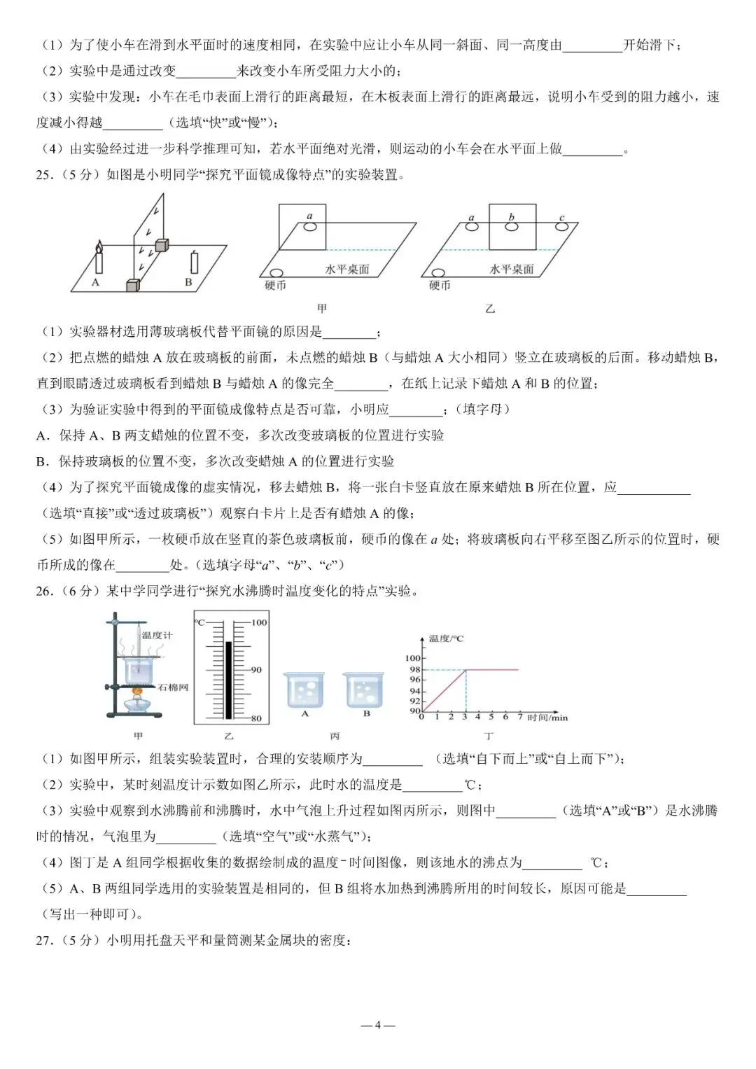 【福建物理】2026年福建省初中学业水平考试物理模拟试卷18【押题卷】(原卷版+解析版) 第63张
