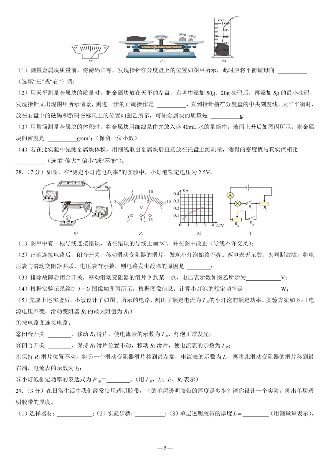 【福建物理】2026年福建省初中学业水平考试物理模拟试卷18【押题卷】(原卷版+解析版) 第64张