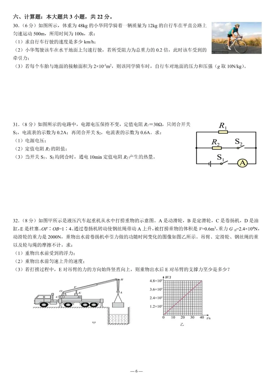 【福建物理】2026年福建省初中学业水平考试物理模拟试卷18【押题卷】(原卷版+解析版) 第65张