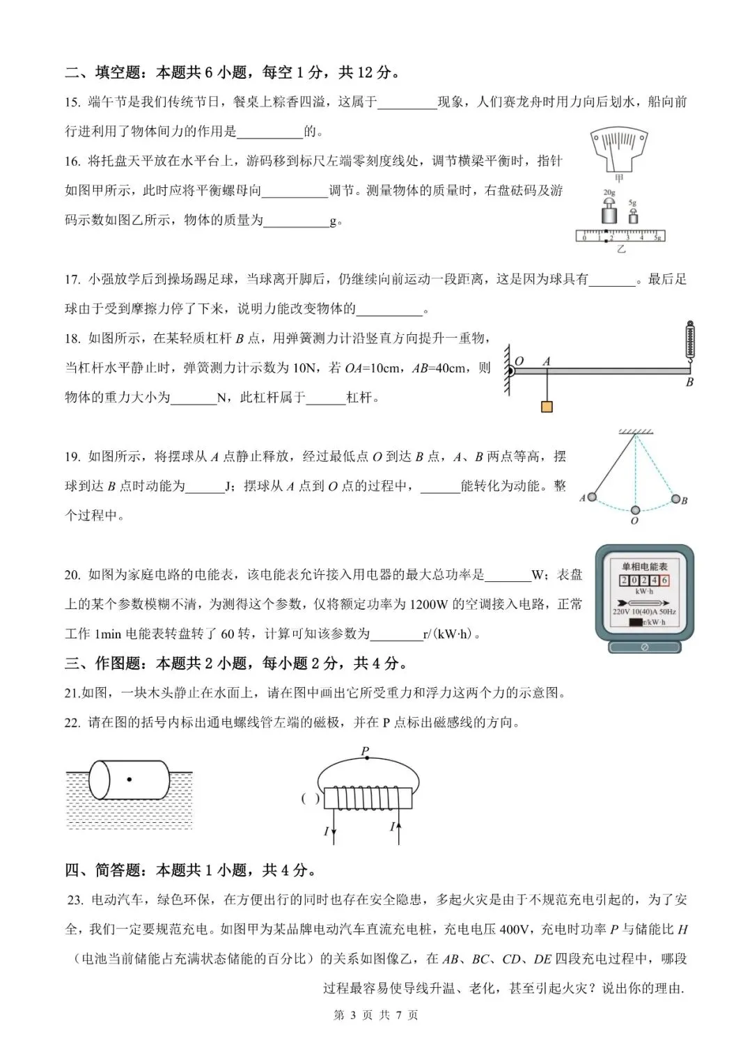 【福建物理】2026年福建省初中学业水平考试物理模拟试卷18【押题卷】(原卷版+解析版) 第68张