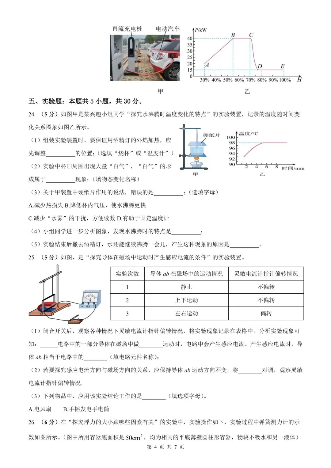 【福建物理】2026年福建省初中学业水平考试物理模拟试卷18【押题卷】(原卷版+解析版) 第69张