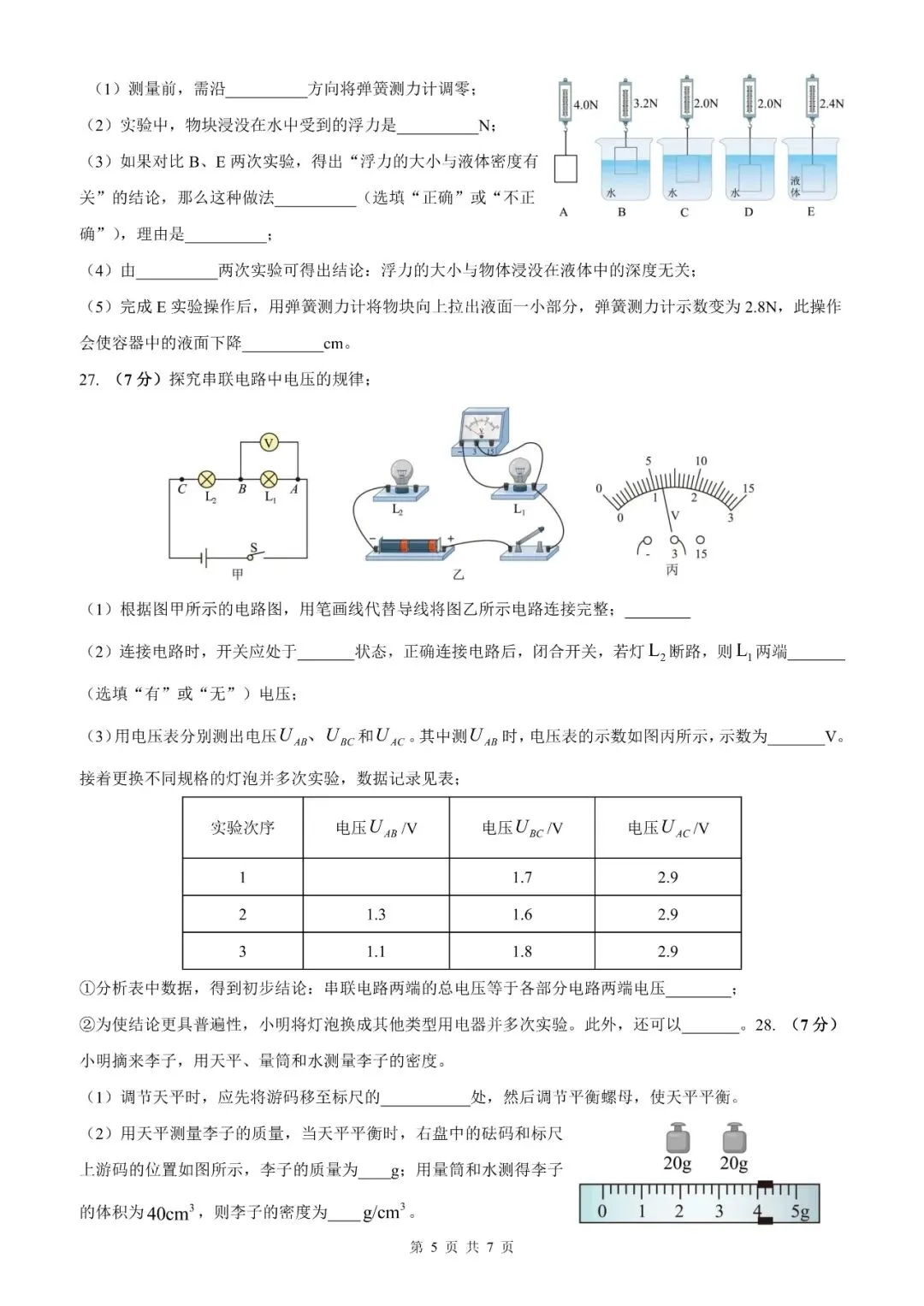【福建物理】2026年福建省初中学业水平考试物理模拟试卷18【押题卷】(原卷版+解析版) 第70张