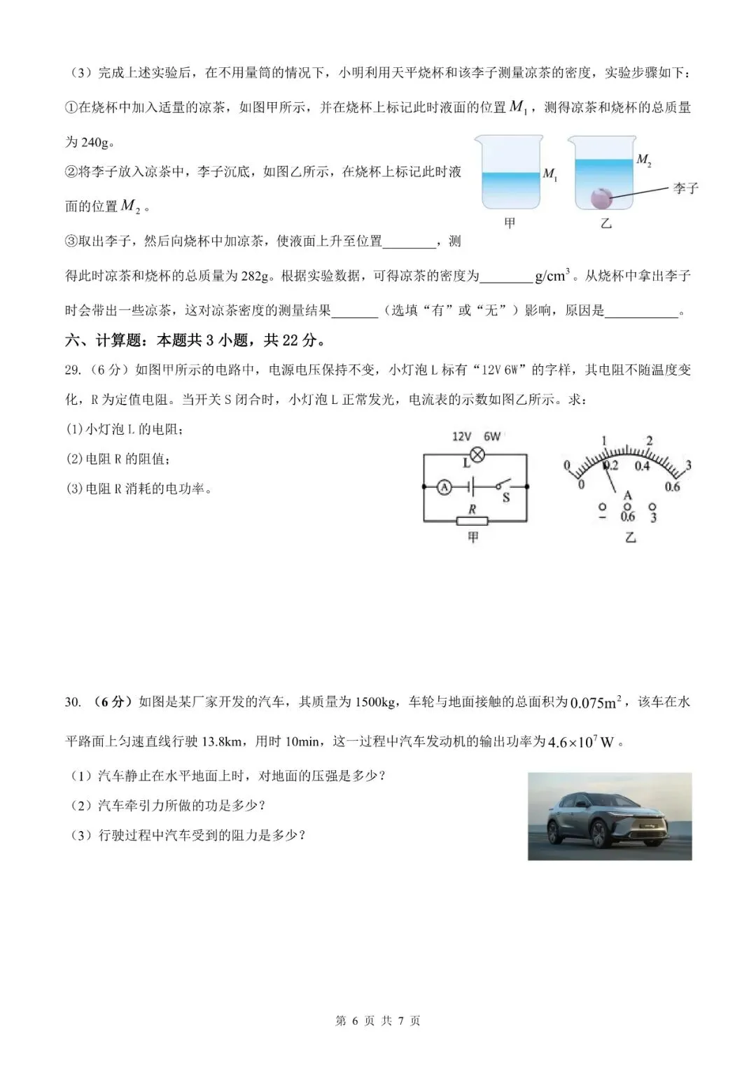 【福建物理】2026年福建省初中学业水平考试物理模拟试卷18【押题卷】(原卷版+解析版) 第71张